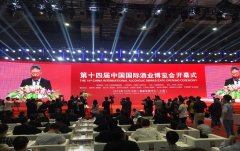 第十四届中国国际酒业博览会上海开幕【上海食品销毁】
